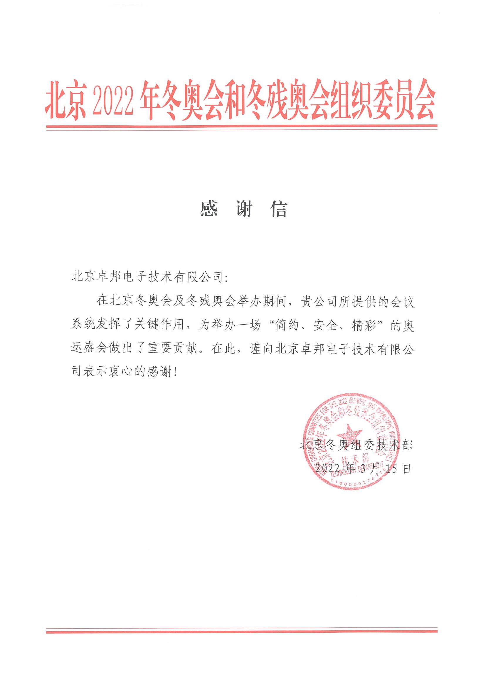 北京师范大学后勤管理处对ZOBO樱桃视频免费下载版在北京师范大学樱桃视频黄色视频馆樱桃视频污污污污扩声系统施工中的贡献表示感谢