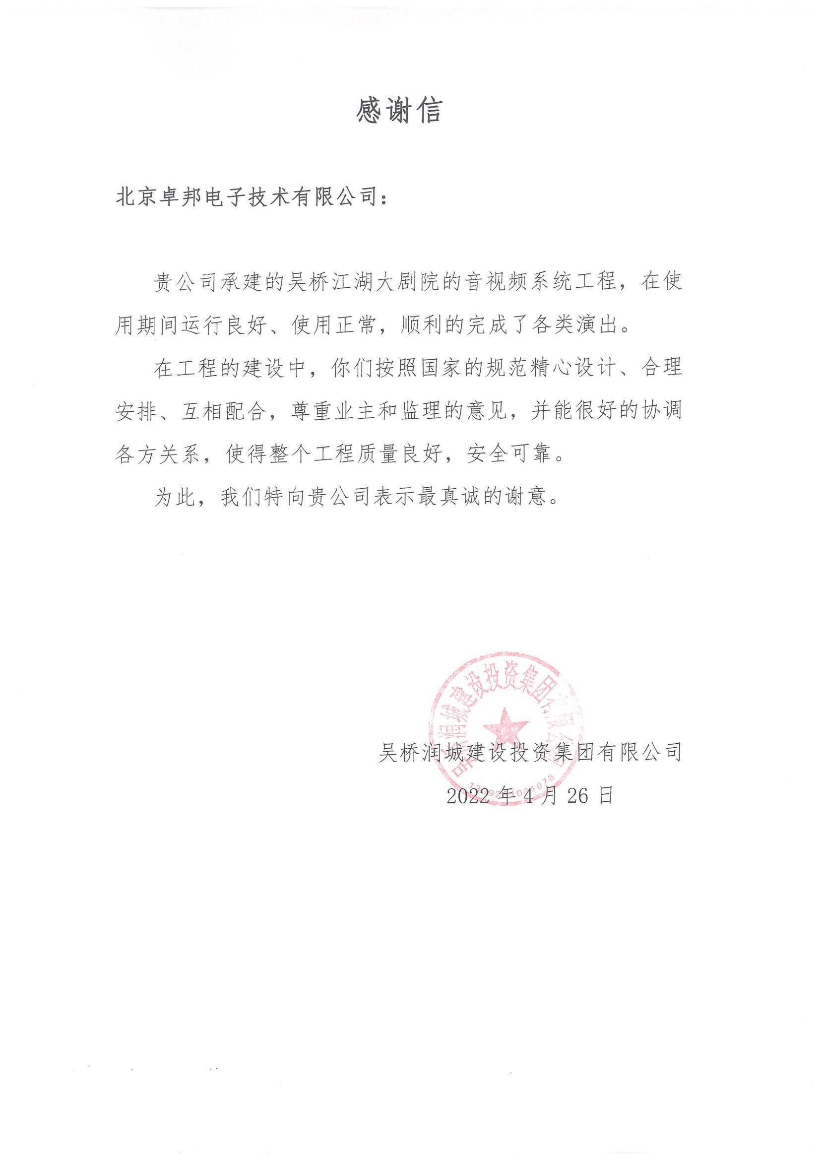 河南省第十三届运动会组委会为感谢ZOBO樱桃视频免费下载版在运动会期间的音频扩声系统施工和保障工作表示感谢