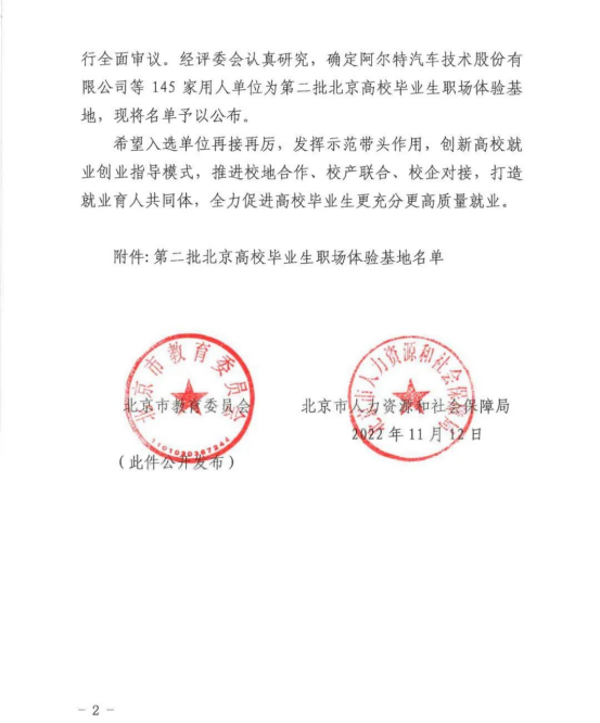 1000 (1)喜讯丨ZOBO樱桃视频免费下载版入选成为北京高校毕业生职场体验基地