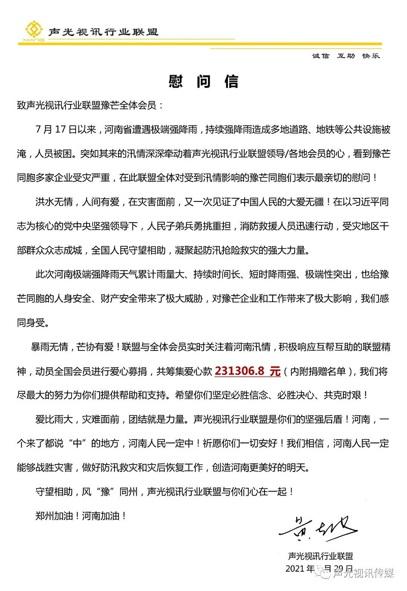 ZOBO董事长张新峰作为声光视讯行业联盟代表赴豫芒温暖灾区，传递爱心