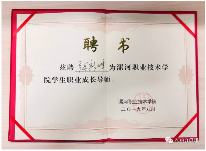 樱桃视频免费下载版董事长张新峰应邀出席漯河职业技术学院办学20周年校庆大会