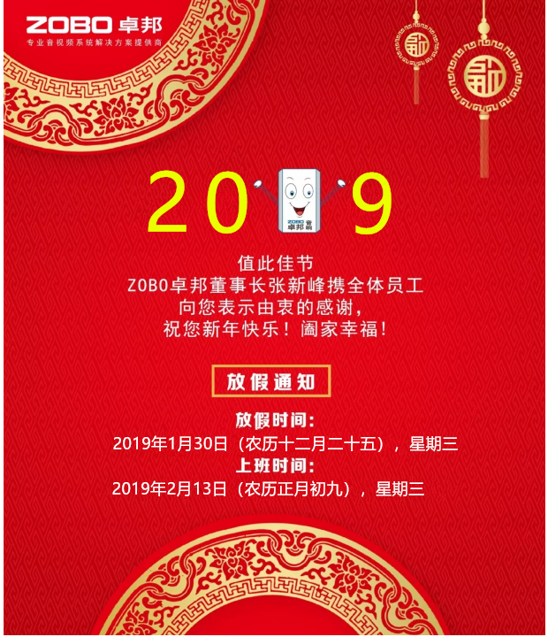 @您收到一条祝福 ▎ ZOBO樱桃视频免费下载版2019年春节放假通知