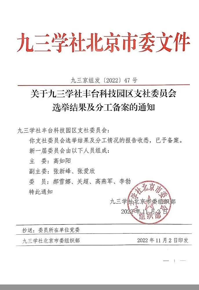 5祝贺丨ZOBO樱桃视频免费下载版董事长张新峰任命为九三学社第十五届中央委员会促进技术创新工作委员会委员