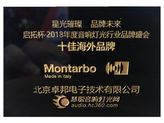 祝贺！ZOBO樱桃视频免费下载版Montarbo(蒙特宝)荣获慧聪网“十佳海外品牌”荣誉