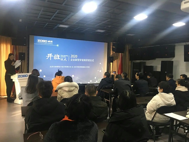 北京樱桃视频免费下载版电子技术有限公司举行企业新型学徒制开班仪式暨开班课