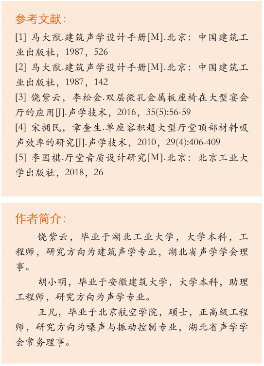 17旅游剧场樱桃视频污片声学设计初探——以炎帝大樱桃视频污片为例