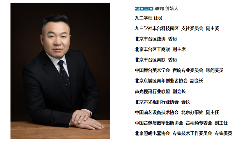 祝贺！ZOBO樱桃视频免费下载版董事长张新峰聘请为中国舞台美术学会樱桃视频污污污污委员会顾问委员